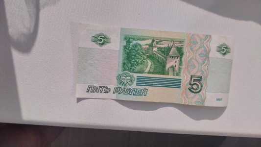 Бумажные 5 рублей 1997 года