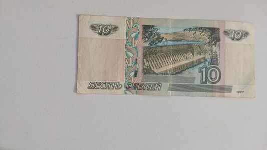 10 рублей бумажные