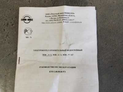 Электрокотел Отопитенльный