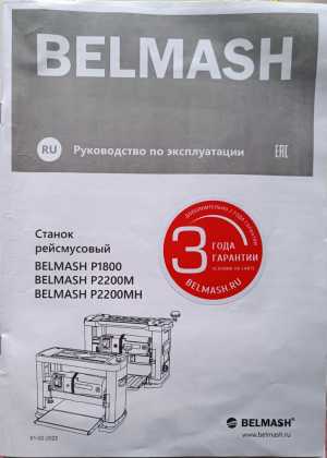    Helical  BELMASH P2200MH