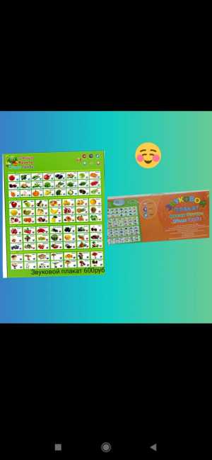 Звуковой плакат