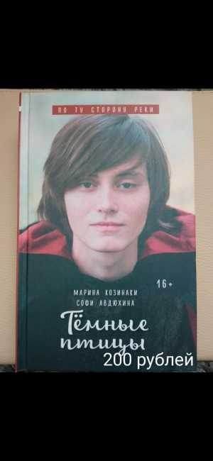 Тёмные птицы