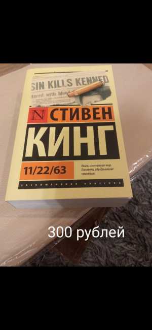 Стивен Кинг
