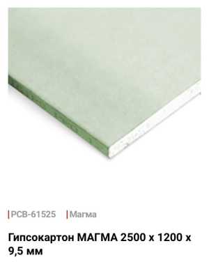 Гипсокартон