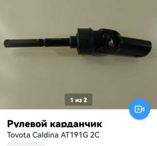 Рулевой кардан