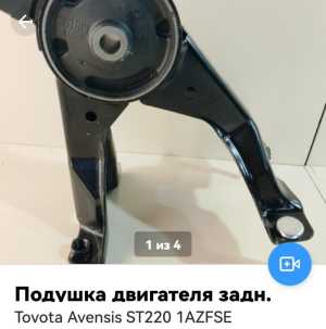 Подушка двигателя