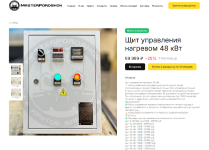 Щит управления нагревом печи полимеризации