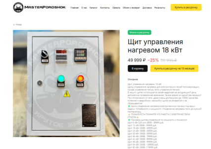 Щит управления нагревом печи полимеризации