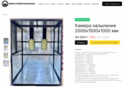Камера нанесения порошкового покрытия