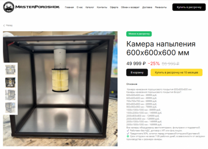 Камера нанесения порошкового покрытия