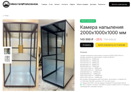 Камера нанесения порошкового покрытия