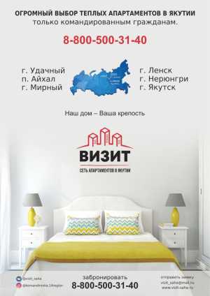 Апартаменты в городе Удачный РС(Я)