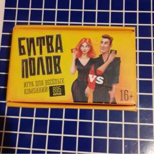 Битва полов