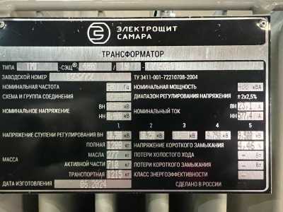 Трансформатор ТМГ-СЭЩ-400/10-11 УХЛ1 10.00/0.40 Y/Yн-0, июнь 2024 г.