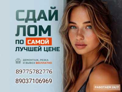 Приём цветной металл