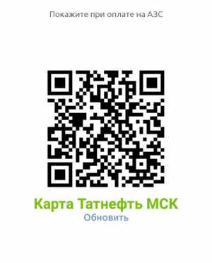 Карта Татнефть МСК