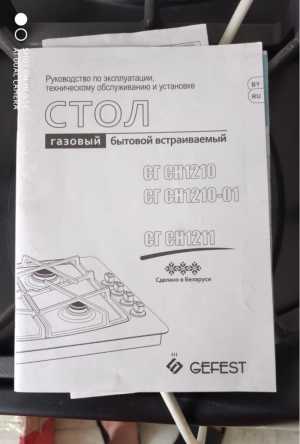 Продам стол газовый бытовой GEFEST