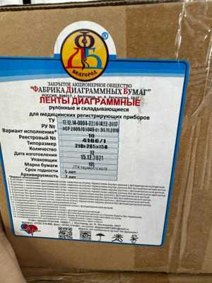 сертифицированная бумага для ЭКГ-аппаратов