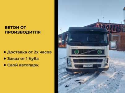 Доставка бетона Челябинск