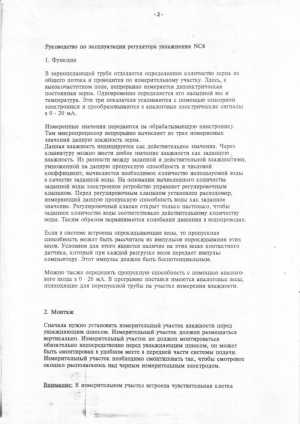 система автоматического увлажнения зерна на мукомольных предприятиях