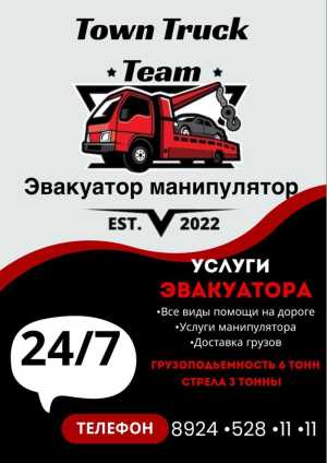 Услуги эвакуатора манипулятора
