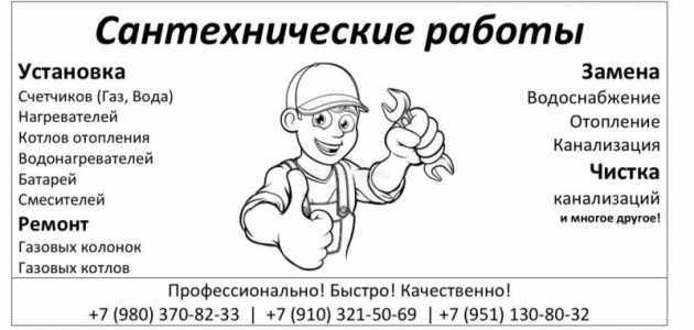 Любые виды сантехнических работ!!!