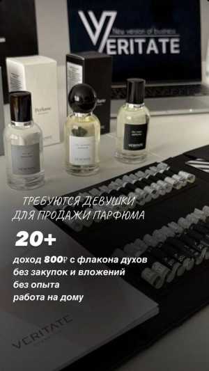 Требуются сотрудники для работы с парфюмом
