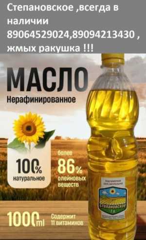 Растительное (подсолнечное масло )