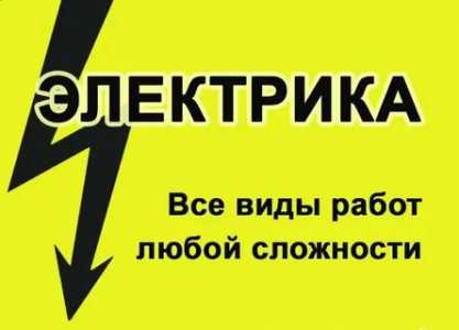 Электромонтажник, электромонтер, электрик.