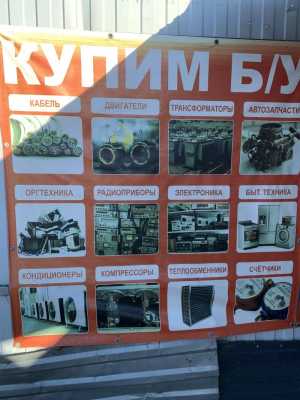 Покупаю любой вид лома(ЛЧМ,ЛЦМ,РЭЛ,РЗМ)