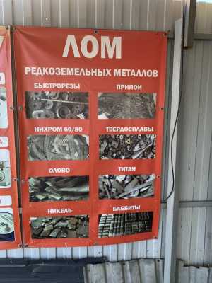 Покупаю любой вид лома(ЛЧМ,ЛЦМ,РЭЛ,РЗМ)
