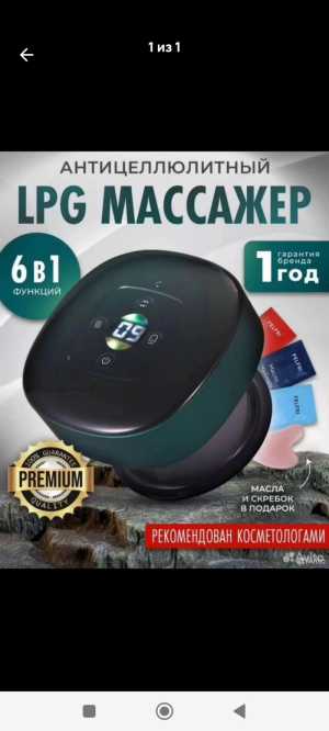 Вакуумный массажёр