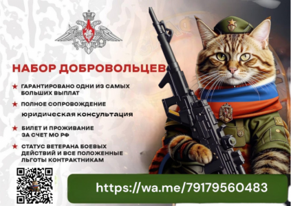 Набор добровольцев