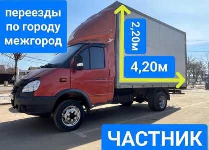 Грузоперевозки/переезды/вывоз мусора/грузчики
