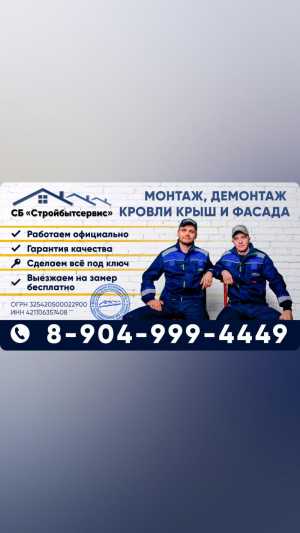 Кровельные работы крыши и фасада