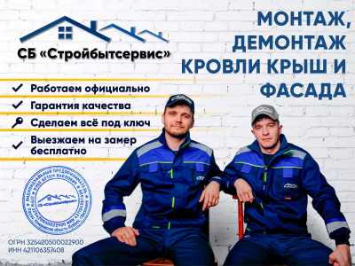 Кровельные работы крыши и фасада