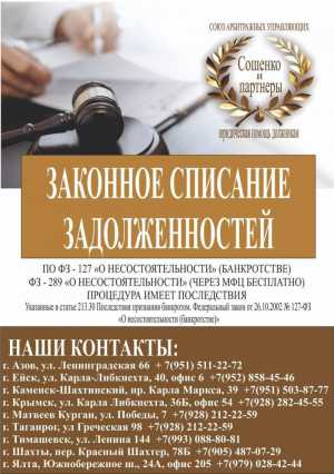 законное списание долгов