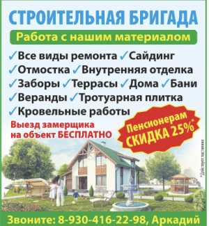 Стройтельство