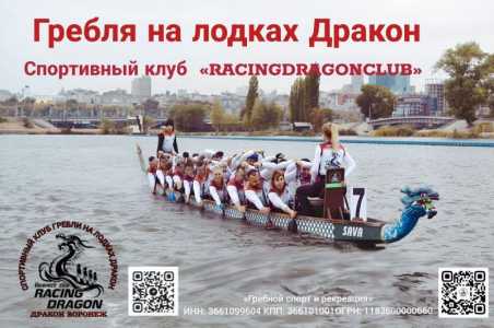 Гребля на лодках "Дракон". Уникальные тренировки на воде свежем воздухе.