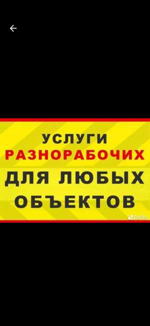Разнорабочие