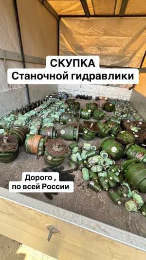 Куплю гидравлику станочную НПЛ