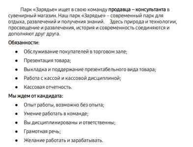 Вакансия продавец консультант