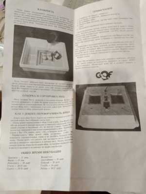 Мини инкубатор