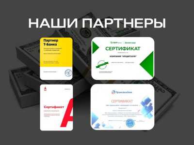 Помощь в получении кредита/Кредитный брокер