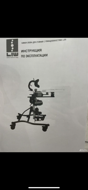 Опора для стояния вертикализатор