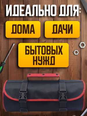 Сумка скрутка