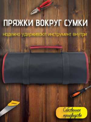 Сумка скрутка
