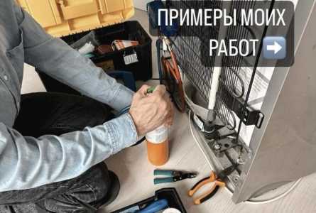 Ремонт холодильников