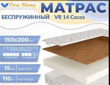 Продам матрас
