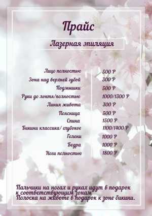 Лазерная эпиляция для женщин и мужчин !